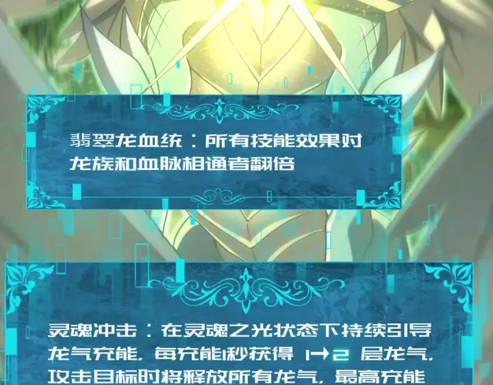 漫画《全民转职：驭龙师是最弱职业？》第34话 灵魂之光第60张图