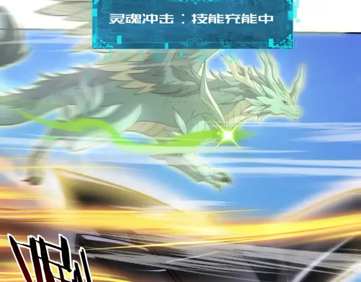 漫画《全民转职：驭龙师是最弱职业？》第34话 灵魂之光第66张图