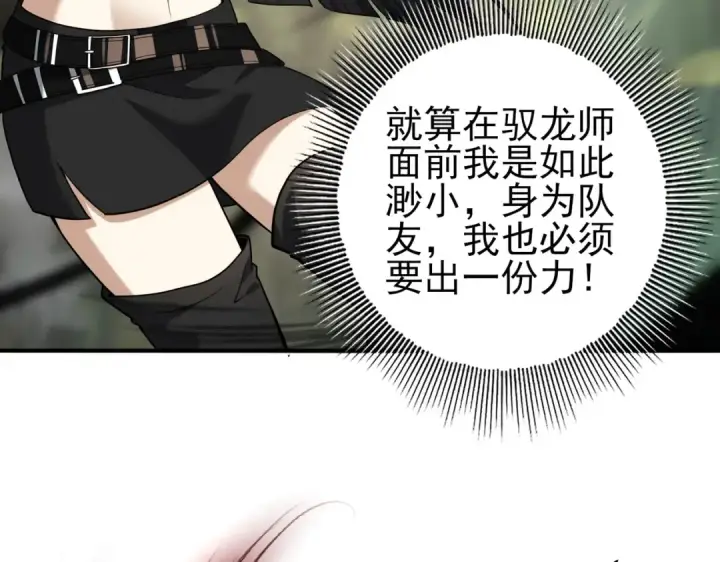 漫画《全民转职：驭龙师是最弱职业？》第34话 灵魂之光第79张图