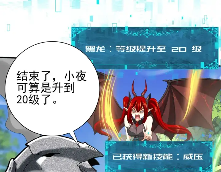 漫画《全民转职：驭龙师是最弱职业？》第34话 灵魂之光第97张图