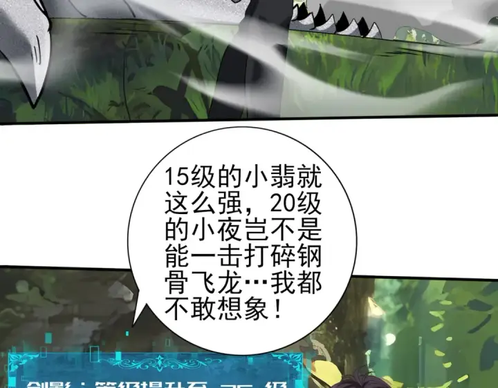 漫画《全民转职：驭龙师是最弱职业？》第34话 灵魂之光第99张图