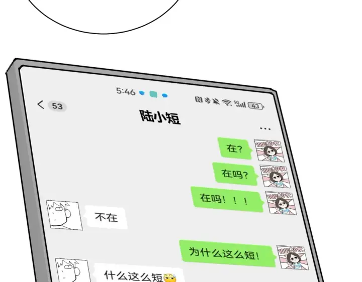 漫画《全民转职：驭龙师是最弱职业？》番外 为什么这么短第10张图