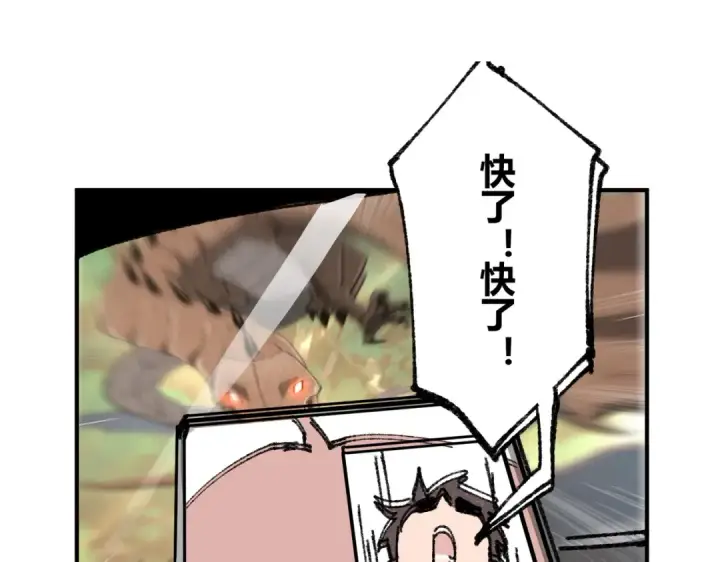 漫画《全民转职：驭龙师是最弱职业？》番外 为什么这么短第26张图