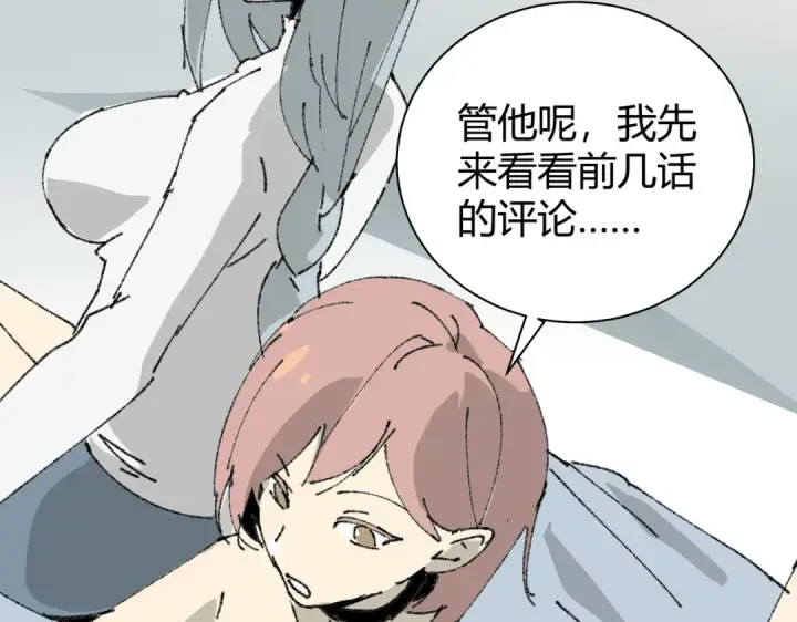漫画《全民转职：驭龙师是最弱职业？》番外 为什么这么短第3张图