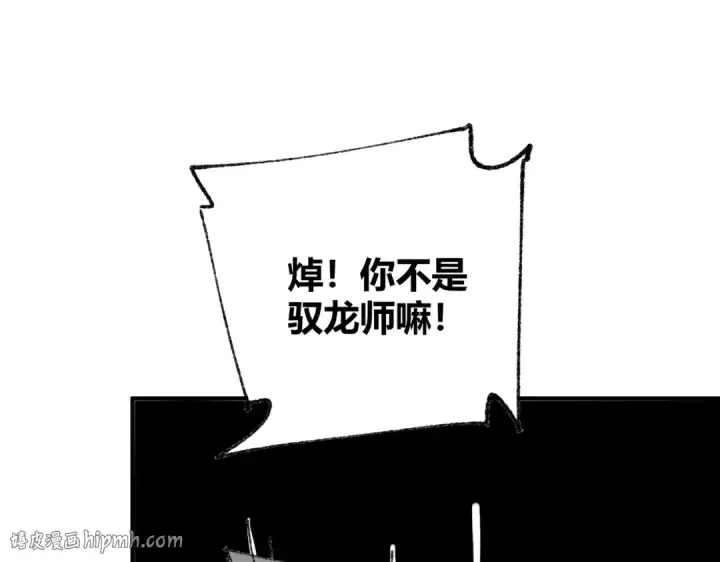 漫画《全民转职：驭龙师是最弱职业？》番外 为什么这么短第32张图
