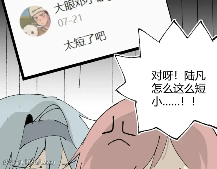 漫画《全民转职：驭龙师是最弱职业？》番外 为什么这么短第8张图