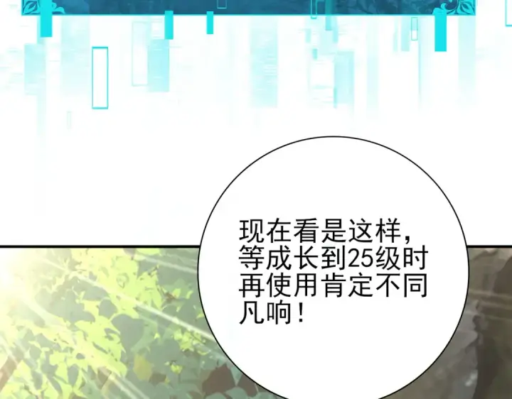 漫画《全民转职：驭龙师是最弱职业？》第35话 元素与青铜第10张图