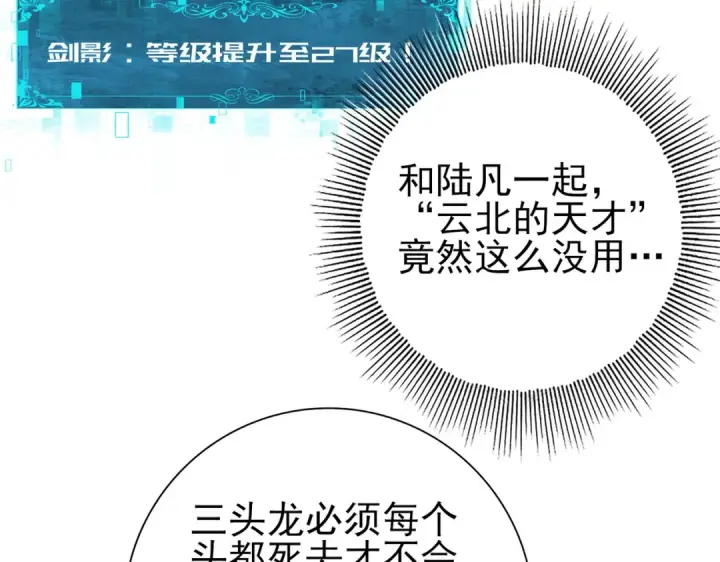 漫画《全民转职：驭龙师是最弱职业？》第35话 元素与青铜第101张图
