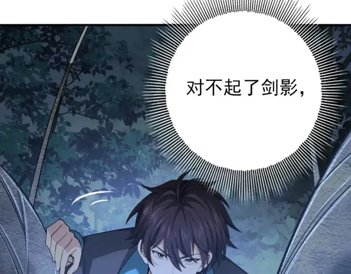 漫画《全民转职：驭龙师是最弱职业？》第35话 元素与青铜第116张图