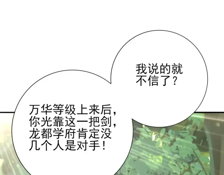 漫画《全民转职：驭龙师是最弱职业？》第35话 元素与青铜第19张图