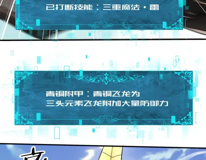 漫画《全民转职：驭龙师是最弱职业？》第35话 元素与青铜第51张图
