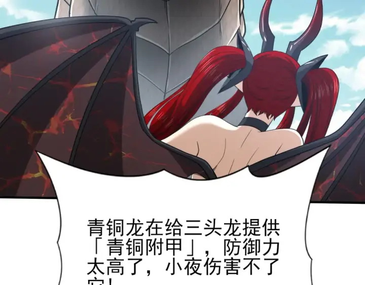 漫画《全民转职：驭龙师是最弱职业？》第35话 元素与青铜第53张图