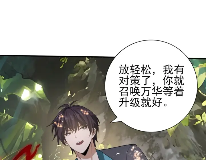 漫画《全民转职：驭龙师是最弱职业？》第35话 元素与青铜第57张图