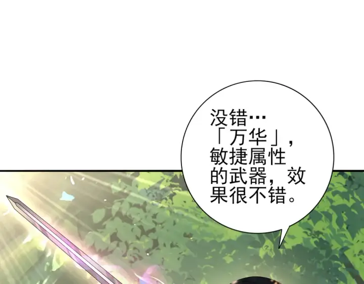 漫画《全民转职：驭龙师是最弱职业？》第35话 元素与青铜第7张图