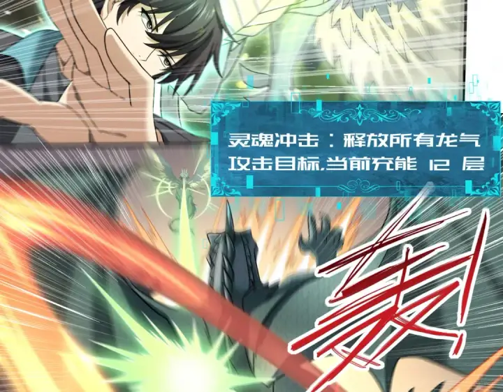 漫画《全民转职：驭龙师是最弱职业？》第35话 元素与青铜第84张图