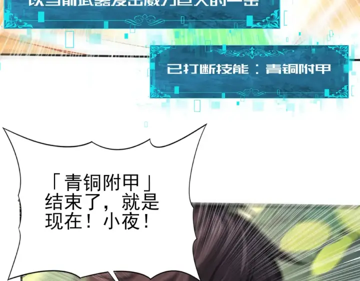 漫画《全民转职：驭龙师是最弱职业？》第35话 元素与青铜第86张图