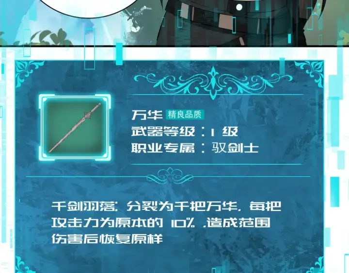 漫画《全民转职：驭龙师是最弱职业？》第35话 元素与青铜第9张图