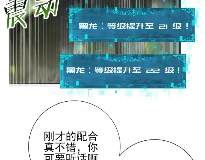 漫画《全民转职：驭龙师是最弱职业？》第35话 元素与青铜第95张图