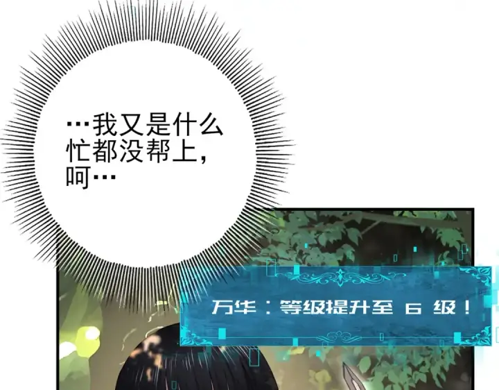 漫画《全民转职：驭龙师是最弱职业？》第35话 元素与青铜第99张图