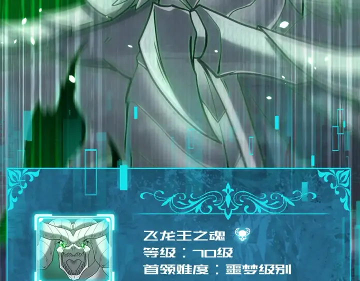 漫画《全民转职：驭龙师是最弱职业？》第36话 双生飞龙王第10张图