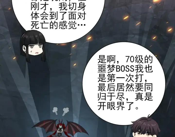 漫画《全民转职：驭龙师是最弱职业？》第36话 双生飞龙王第103张图