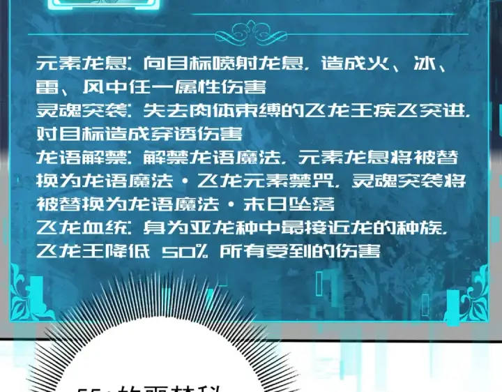 漫画《全民转职：驭龙师是最弱职业？》第36话 双生飞龙王第11张图