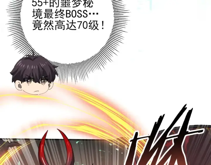 漫画《全民转职：驭龙师是最弱职业？》第36话 双生飞龙王第12张图