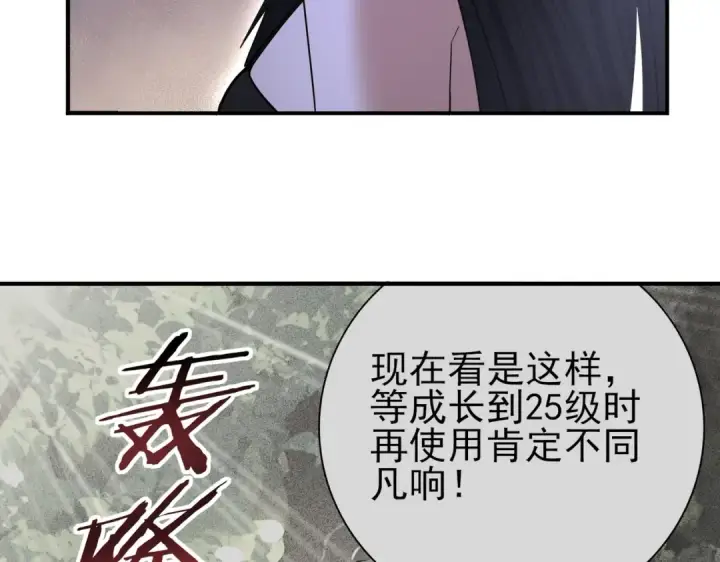 漫画《全民转职：驭龙师是最弱职业？》第36话 双生飞龙王第27张图