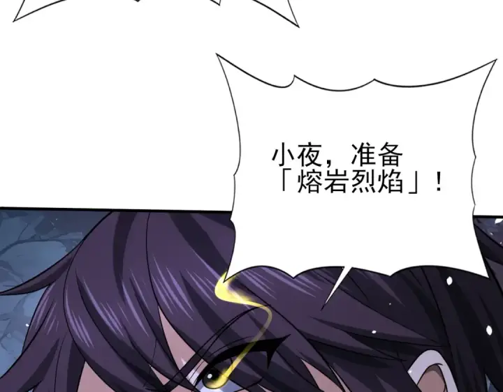 漫画《全民转职：驭龙师是最弱职业？》第36话 双生飞龙王第37张图