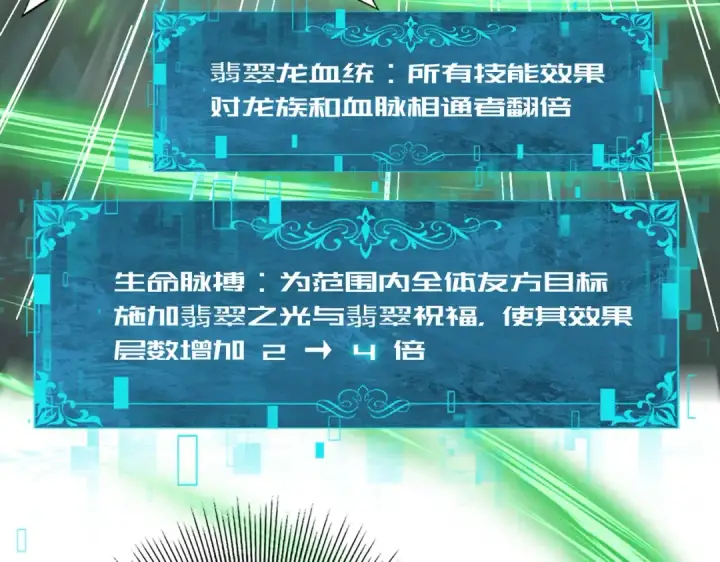 漫画《全民转职：驭龙师是最弱职业？》第36话 双生飞龙王第61张图
