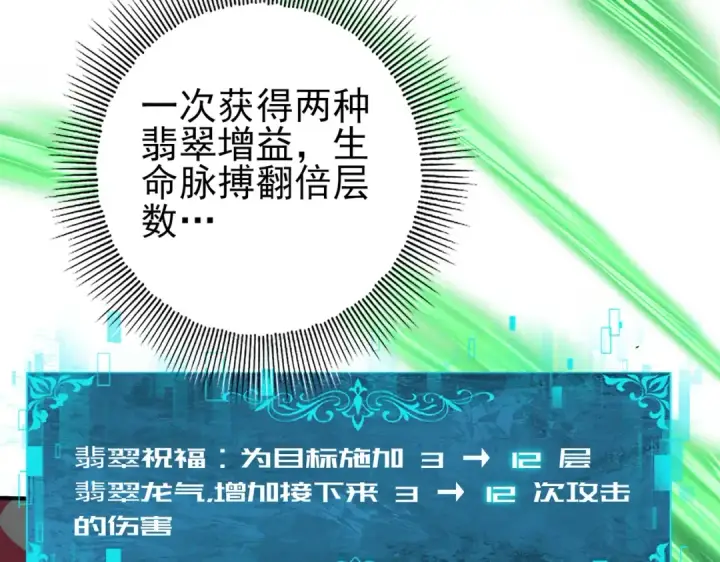 漫画《全民转职：驭龙师是最弱职业？》第36话 双生飞龙王第62张图