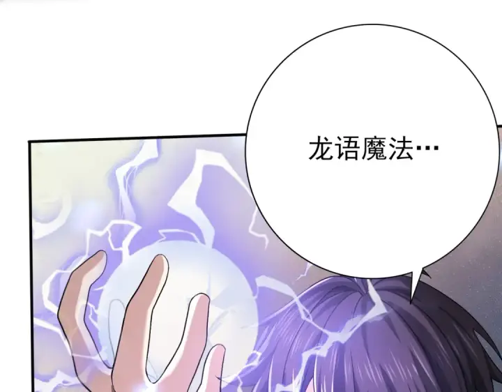漫画《全民转职：驭龙师是最弱职业？》第36话 双生飞龙王第71张图