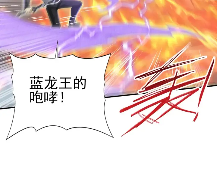 漫画《全民转职：驭龙师是最弱职业？》第36话 双生飞龙王第76张图