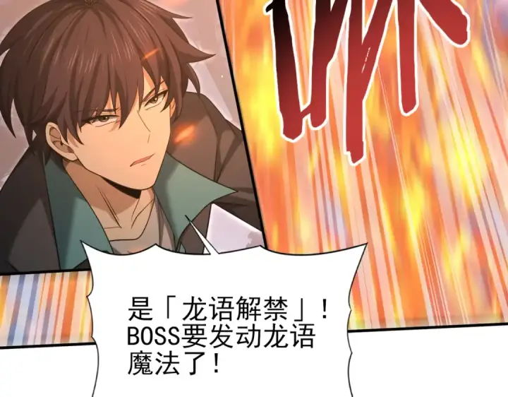 漫画《全民转职：驭龙师是最弱职业？》第36话 双生飞龙王第79张图