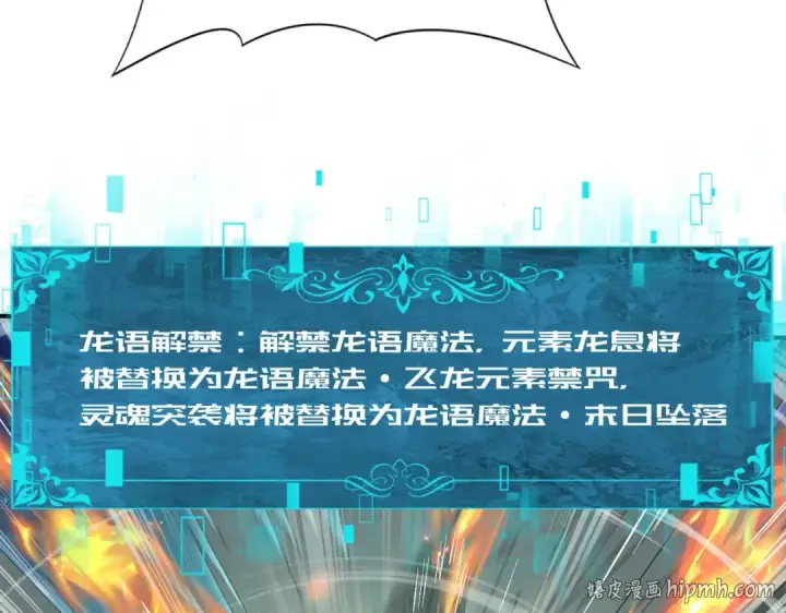 漫画《全民转职：驭龙师是最弱职业？》第36话 双生飞龙王第80张图