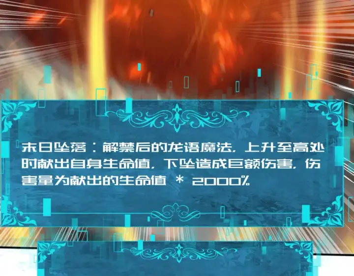 漫画《全民转职：驭龙师是最弱职业？》第36话 双生飞龙王第85张图