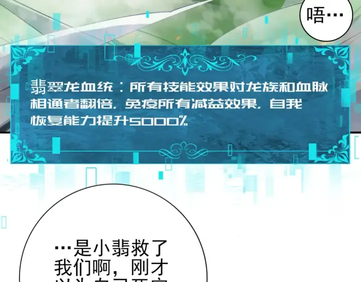 漫画《全民转职：驭龙师是最弱职业？》第36话 双生飞龙王第93张图
