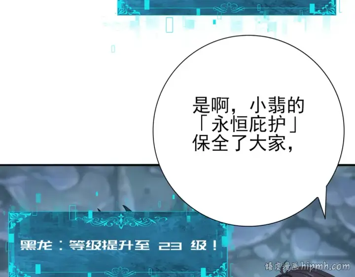 漫画《全民转职：驭龙师是最弱职业？》第36话 双生飞龙王第96张图
