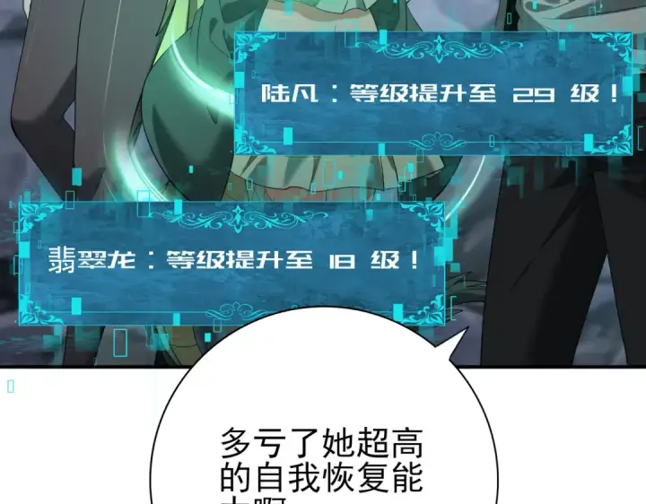 漫画《全民转职：驭龙师是最弱职业？》第36话 双生飞龙王第98张图