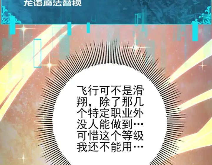 漫画《全民转职：驭龙师是最弱职业？》第37话 龙宠的龙宠第10张图