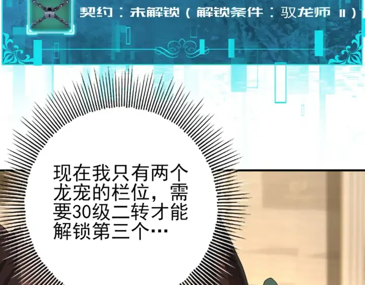 漫画《全民转职：驭龙师是最弱职业？》第37话 龙宠的龙宠第101张图