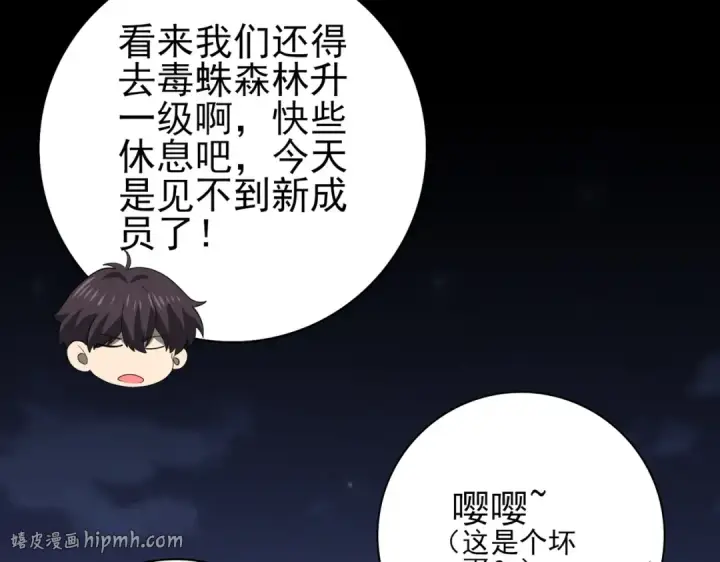 漫画《全民转职：驭龙师是最弱职业？》第37话 龙宠的龙宠第104张图