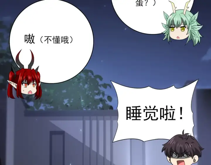 漫画《全民转职：驭龙师是最弱职业？》第37话 龙宠的龙宠第105张图