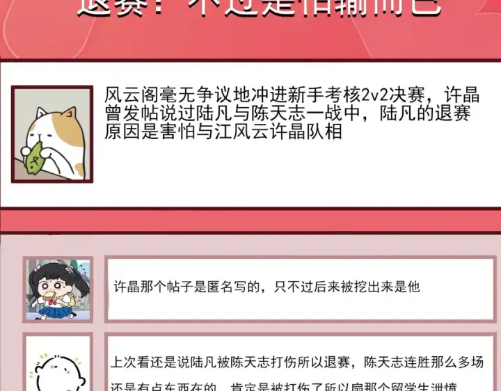 漫画《全民转职：驭龙师是最弱职业？》第37话 龙宠的龙宠第116张图