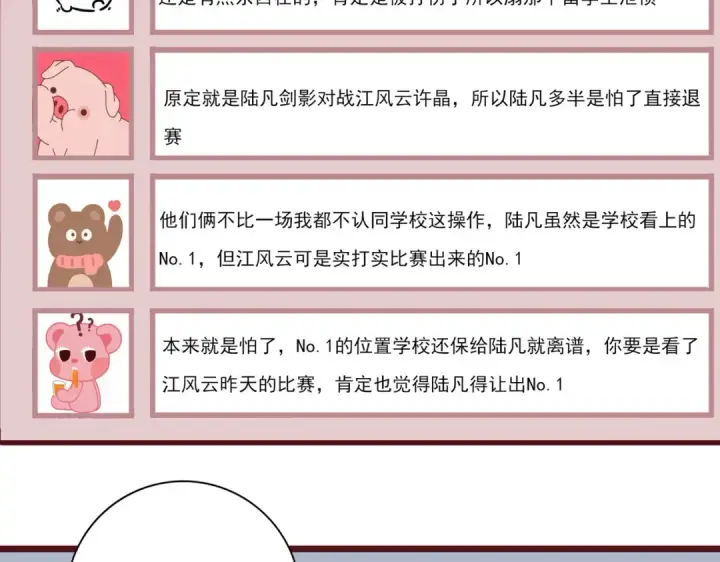 漫画《全民转职：驭龙师是最弱职业？》第37话 龙宠的龙宠第117张图