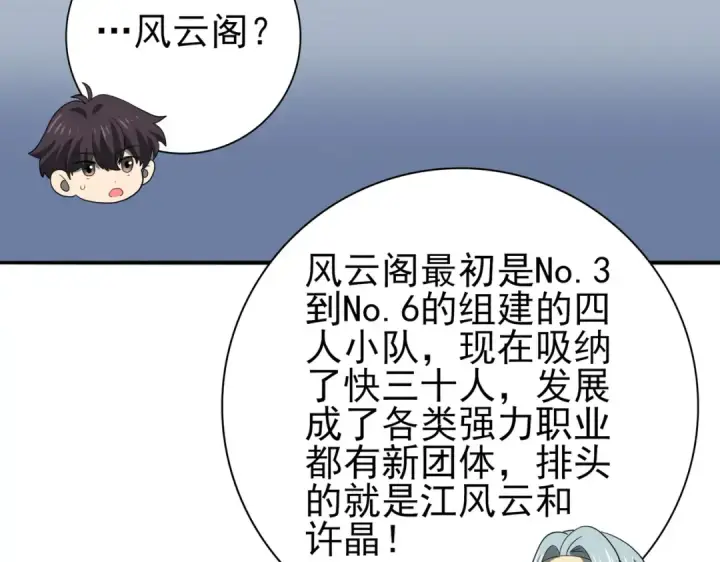 漫画《全民转职：驭龙师是最弱职业？》第37话 龙宠的龙宠第118张图