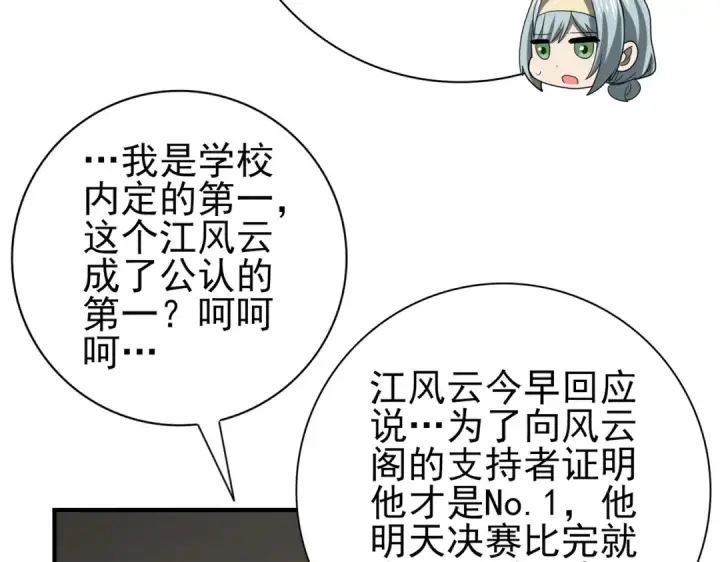 漫画《全民转职：驭龙师是最弱职业？》第37话 龙宠的龙宠第119张图