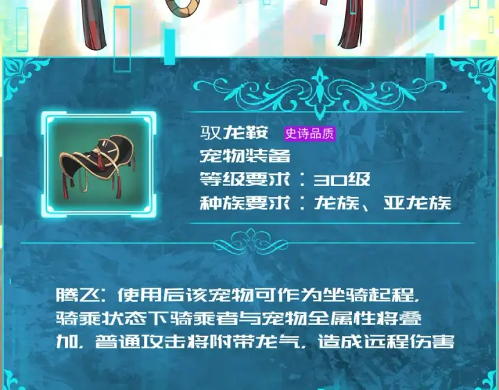 漫画《全民转职：驭龙师是最弱职业？》第37话 龙宠的龙宠第12张图