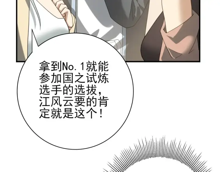 漫画《全民转职：驭龙师是最弱职业？》第37话 龙宠的龙宠第121张图