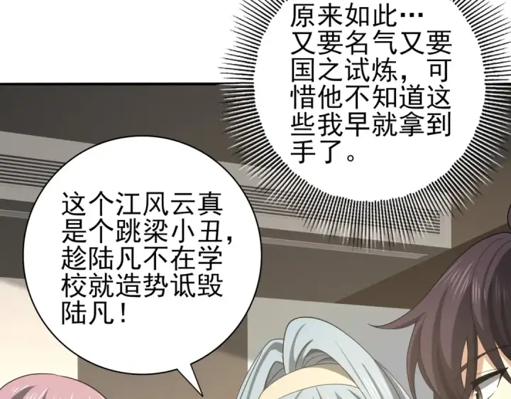 漫画《全民转职：驭龙师是最弱职业？》第37话 龙宠的龙宠第122张图